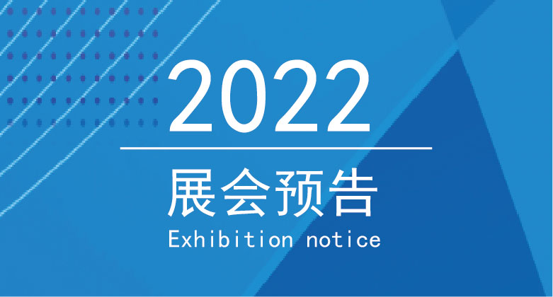 展會｜2022第一站：南昌&重慶，等你來相見！